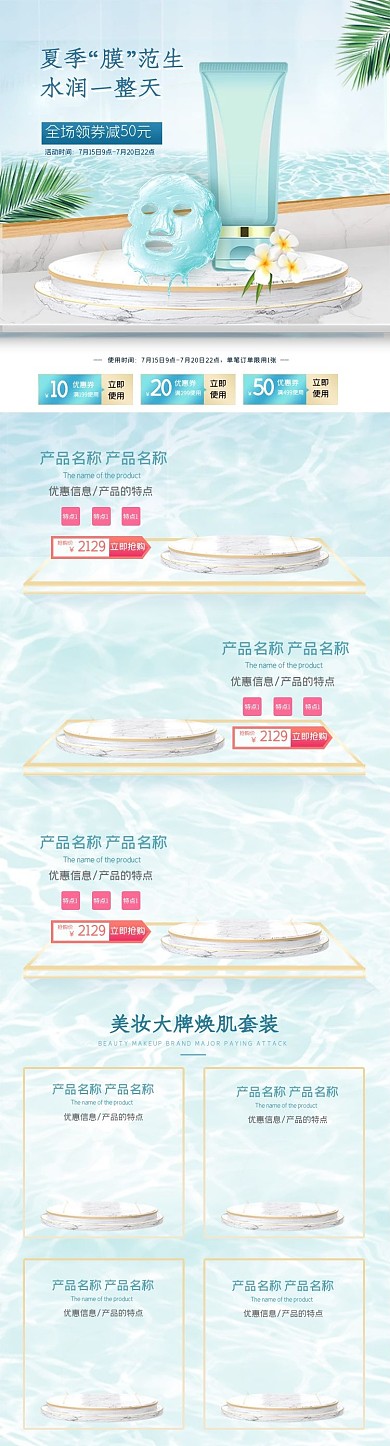 补水化妆品美妆面膜蓝色清新电商手机端首页