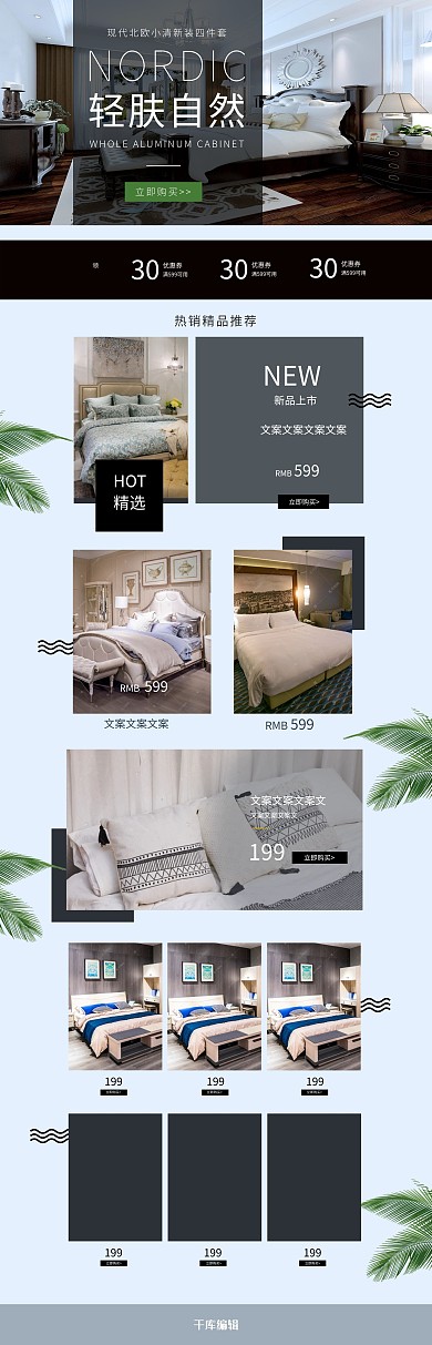 轻肤自然灰色淘宝生活家居电商PC首页