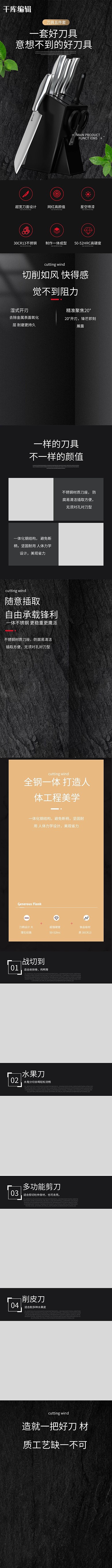 五金厨具刀具电商详情页