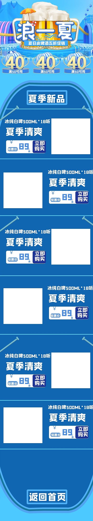 夏季美食啤酒蓝色创意电商手机段首页