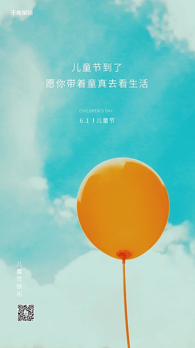 儿童节气球青色写实海报