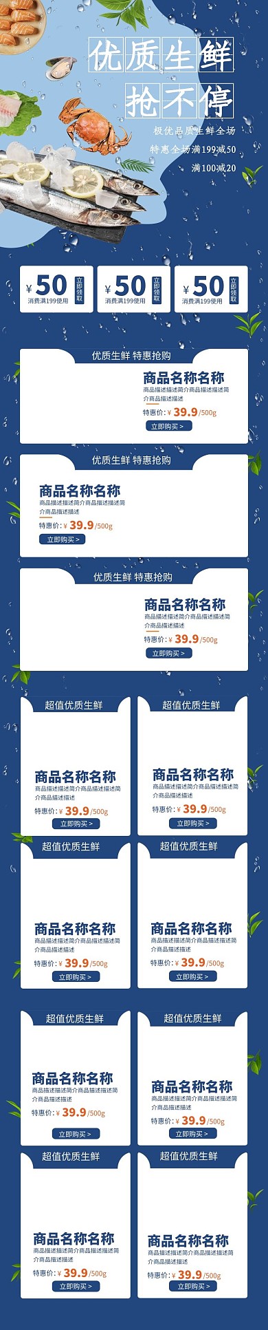 优质生鲜蓝色简约手机端电商手机端首页
