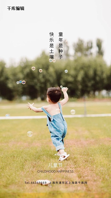 儿童节孩子黄色写实海报