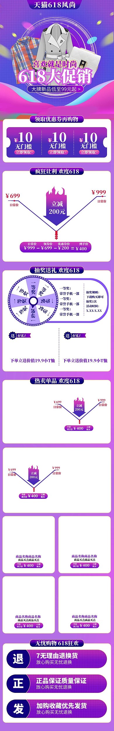 618大促服饰活动详情页