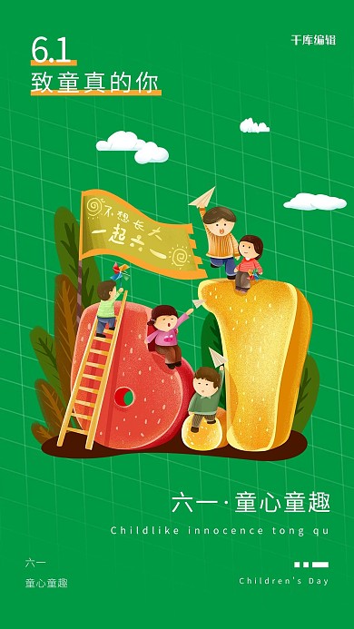 儿童节儿童 文字绿色极简海报