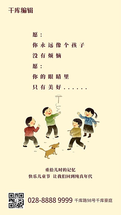 重拾儿时记忆童年复古色调简约风格海报