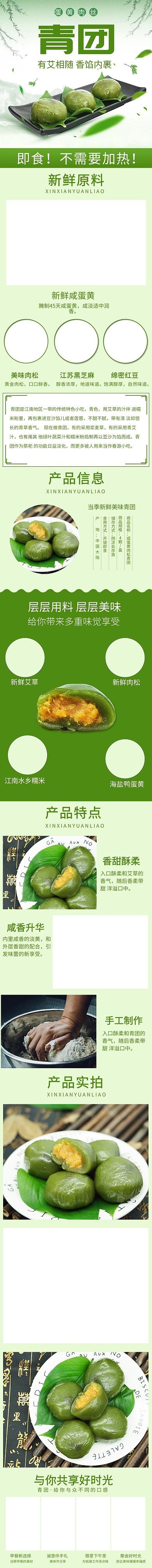 青团绿色小清新风格电商详情页