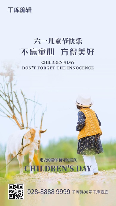 不忘童心方得美好小女孩绿色调简约风格海报