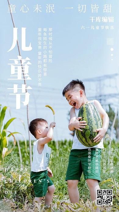 六一儿童节小孩摘瓜蓝色绿色现代简约风海报