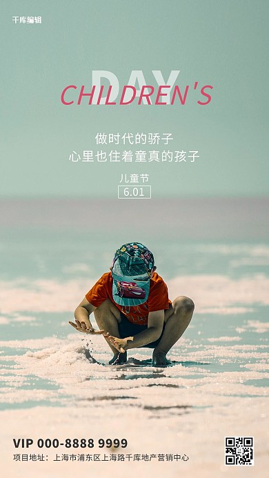 儿童节孩子青色创意写实海报