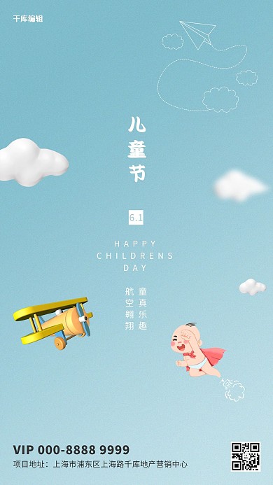 儿童节飞机青色创意海报