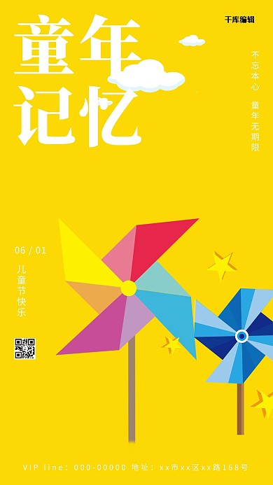 六一儿童节风车黄色简约海报