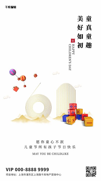 儿童节礼盒白色创意海报