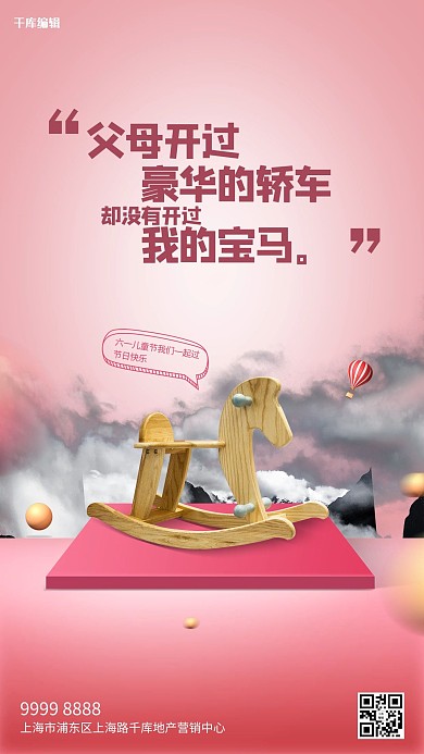 儿童节木马红色创意海报
