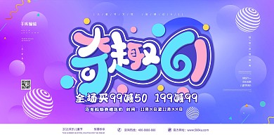 儿童节奇趣61红色电商展板