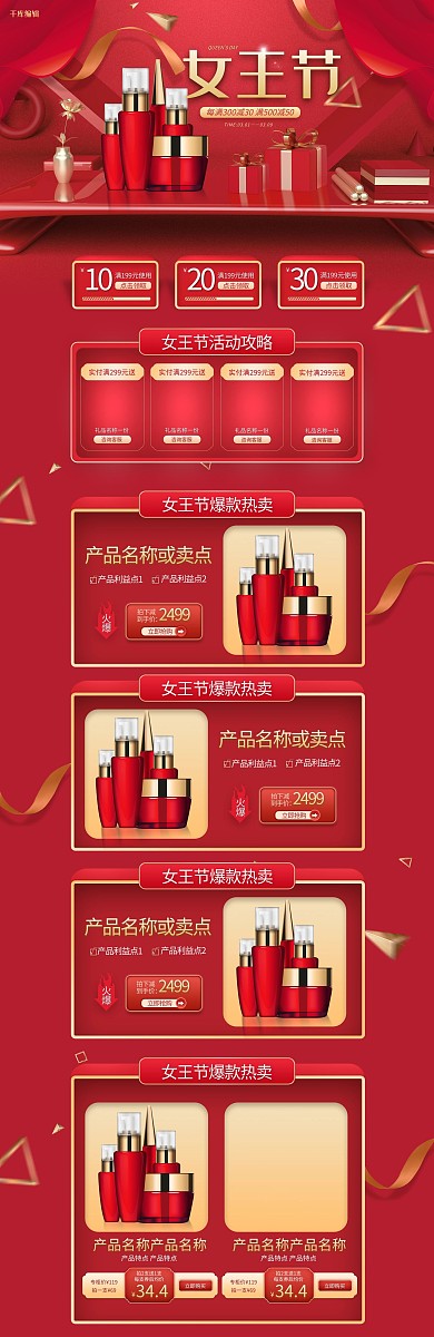 女王节红色简约大气立体化妆品电商首页