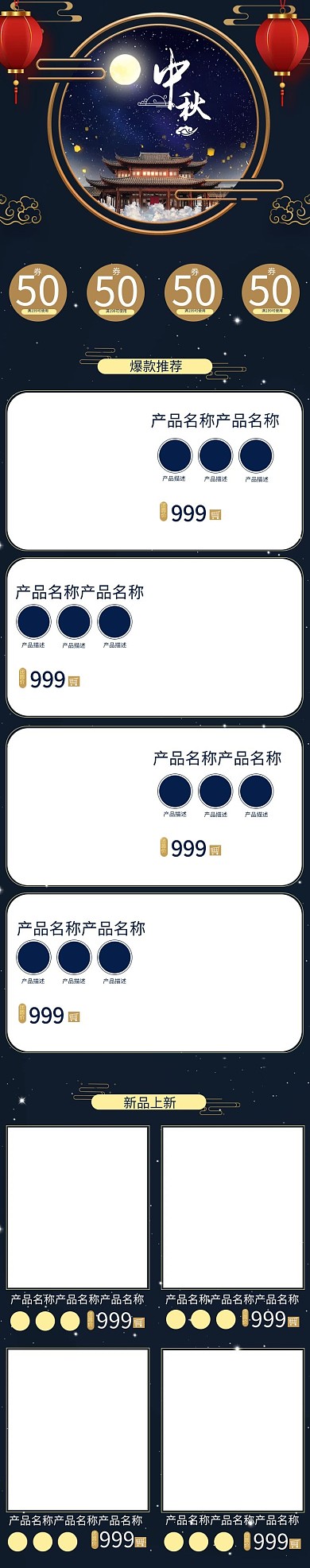 中秋中秋蓝色中国风电商手机端首页
