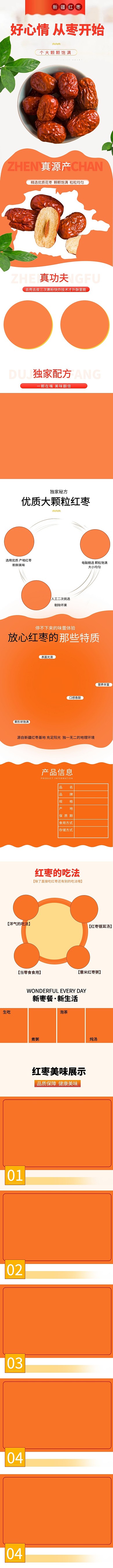 新疆美食大枣电商详情页