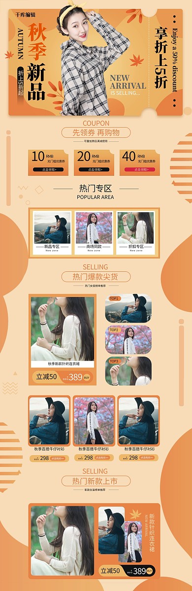 秋季上新女装黄色简约电商首页