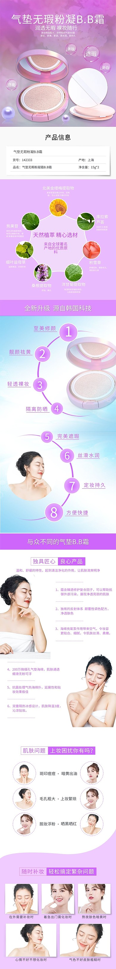 美妆BB霜紫色简约电商详情页