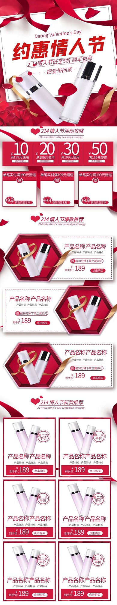 214情人节简约红色玫瑰化妆品手机端首页