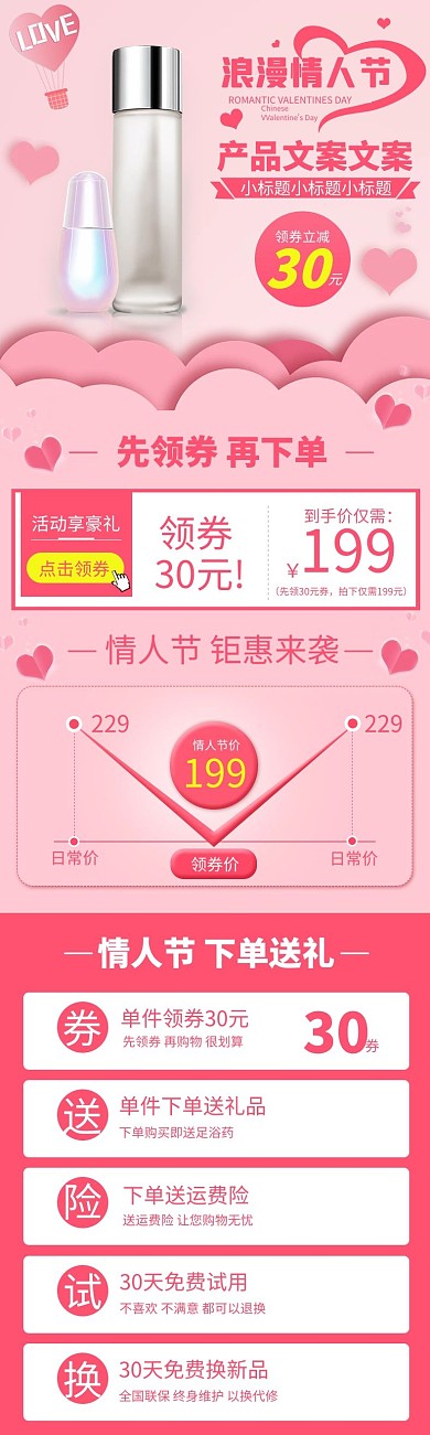 情人节护肤品粉色电商详情页