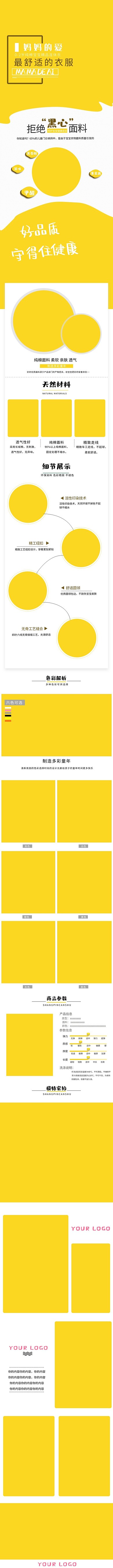 母婴淘宝电商详情页