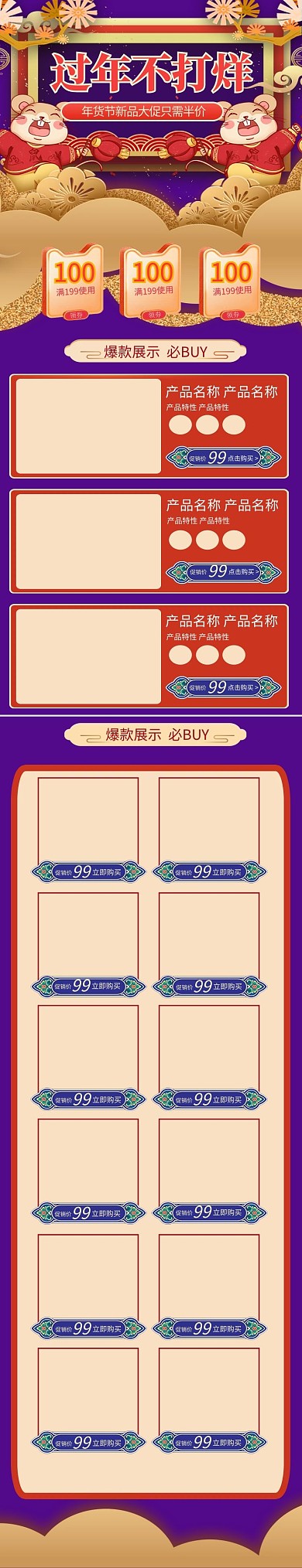过年不打烊紫色剪纸中国风电商手机端首页