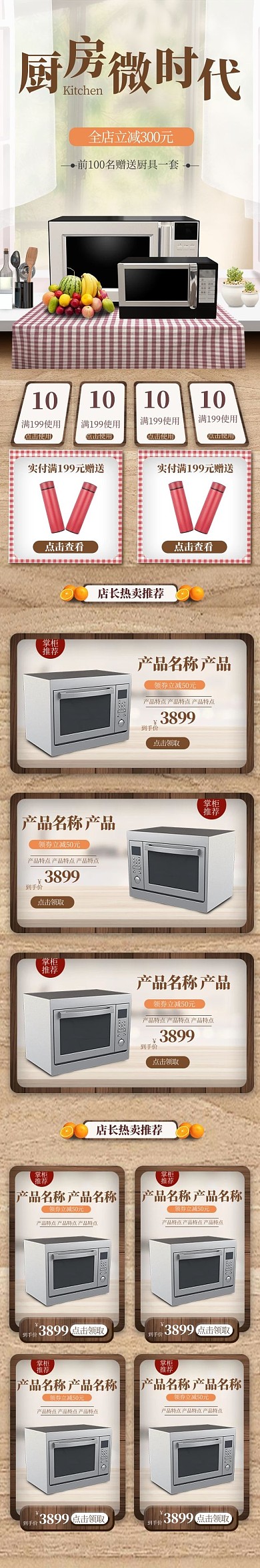 家用厨电微波炉手绘简约手机端首页