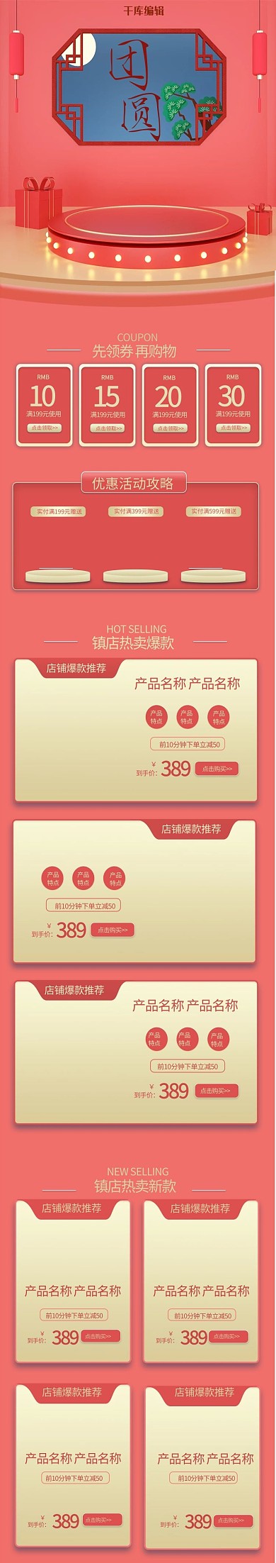 中秋月饼粉色C4D电商手机端首页