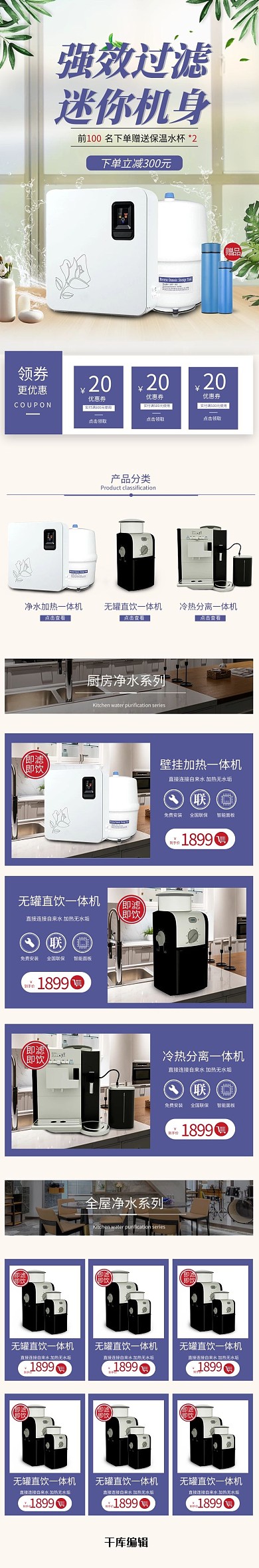 家用电器净水器简约实用风手机端首页
