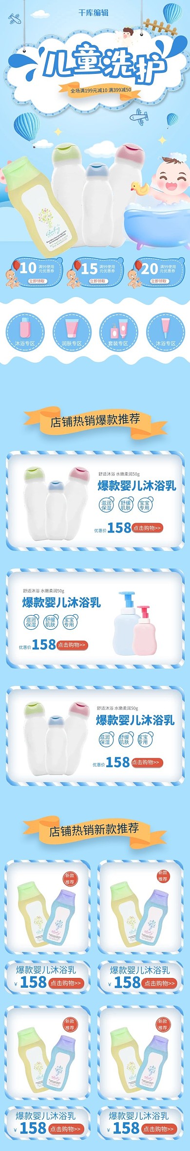 儿童洗护蓝色简约风洗护用品手机端首页