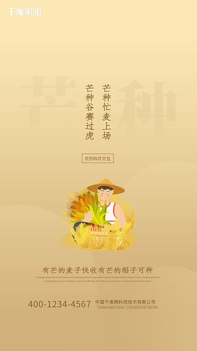 芒种节气黄色大气海报