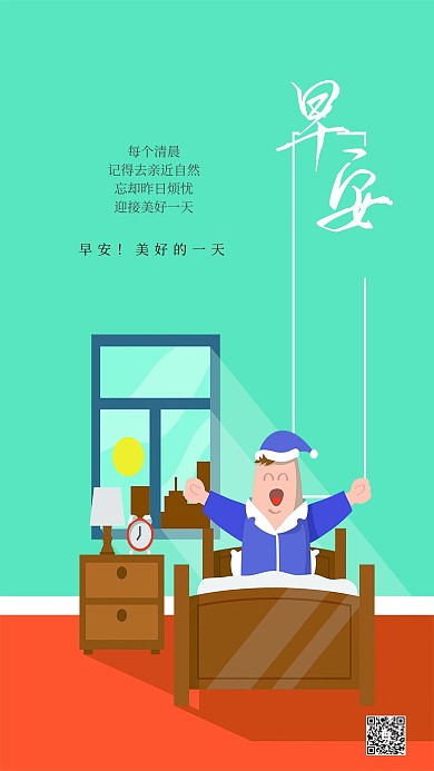 早安你好青春正能量励志企业文化海报