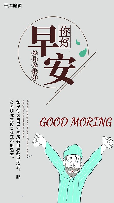 早安励志物语宣传海报