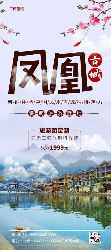 五一古镇游凤凰古筝 山 桃花蓝色极简展架