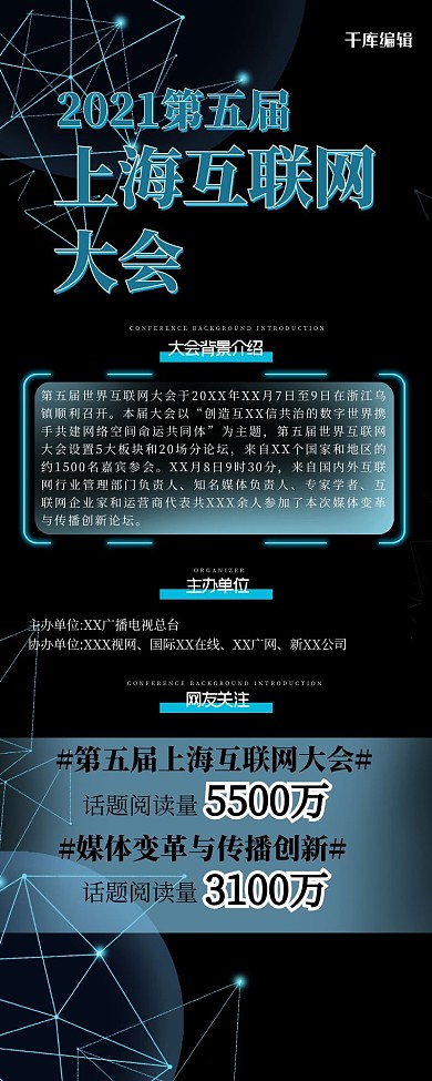 营销长图科技蓝色大气科技风长图