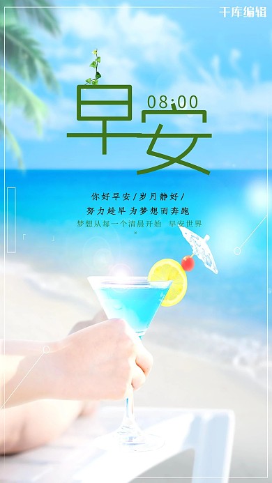 2021早安手机海报