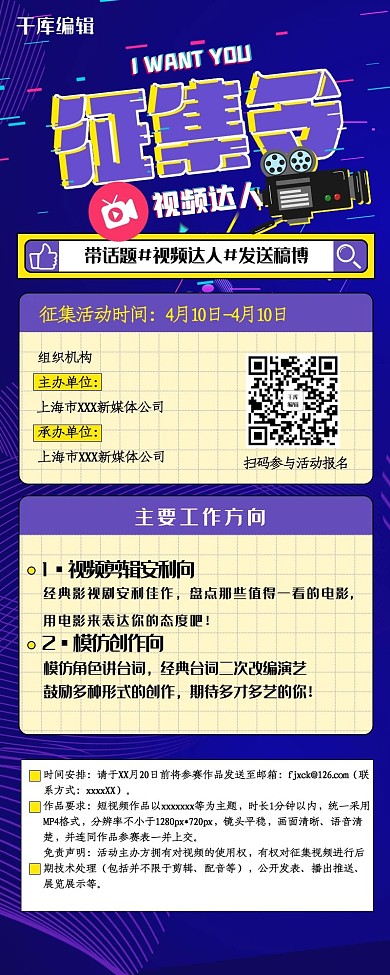 活动征集几何紫色故障风长图