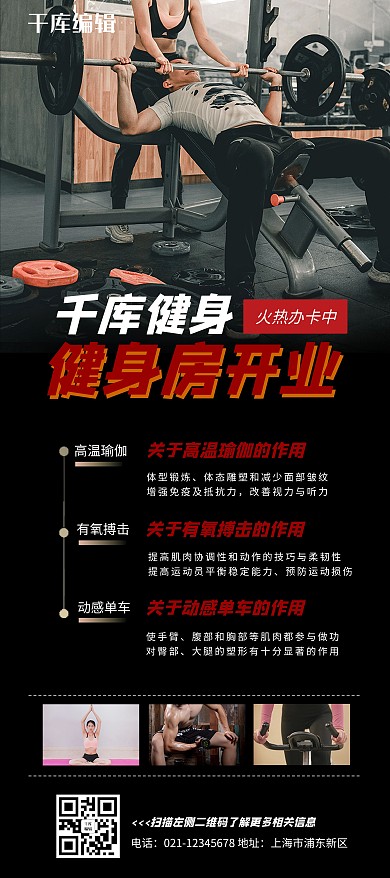 健身房介绍黑色创意展架