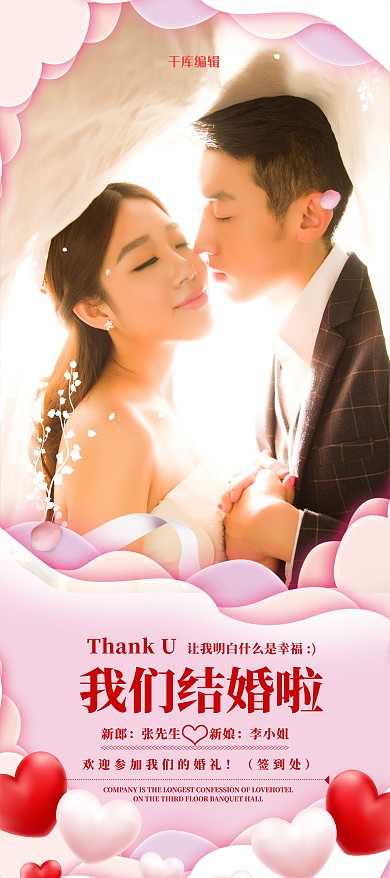 婚礼结婚了红色简约展架