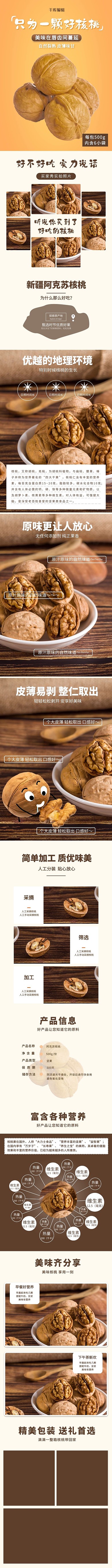 坚果零食核桃咖色简约风电商详情页