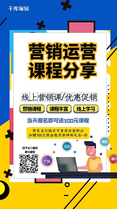 微信分享几何人物黄色创意扁平风海报