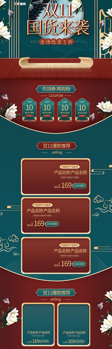 双11来袭国货绿色红色国潮中国风电商首页