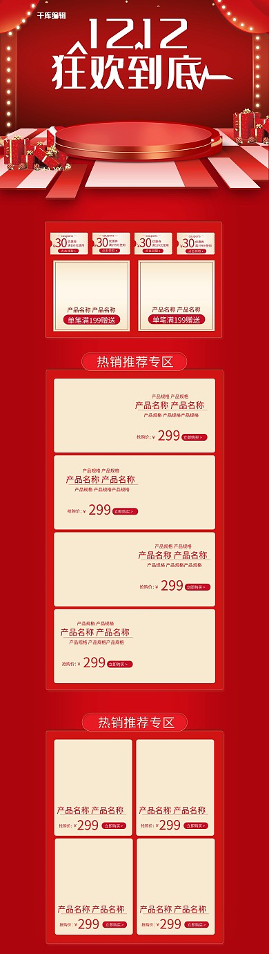 双12狂欢到底红色中国风电商首页