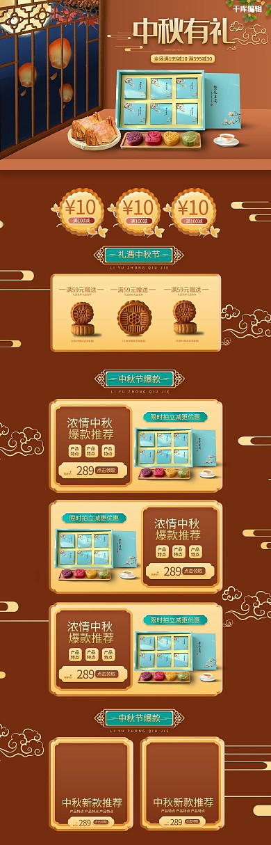 中秋有礼月饼棕色简约中国风电商首页