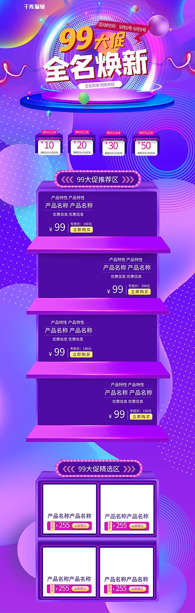 99大促聚划算电商紫色渐变风电商首页