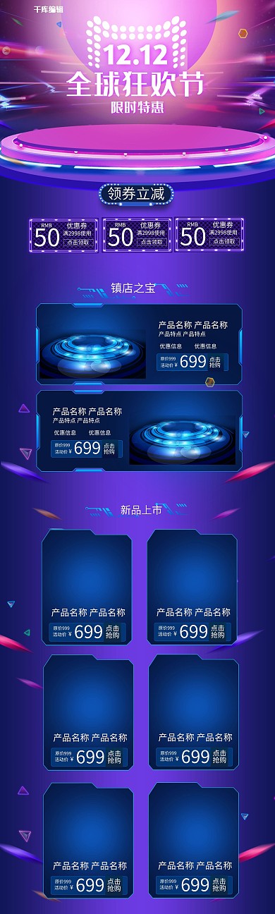 双十二蓝色激光C4D电商首页