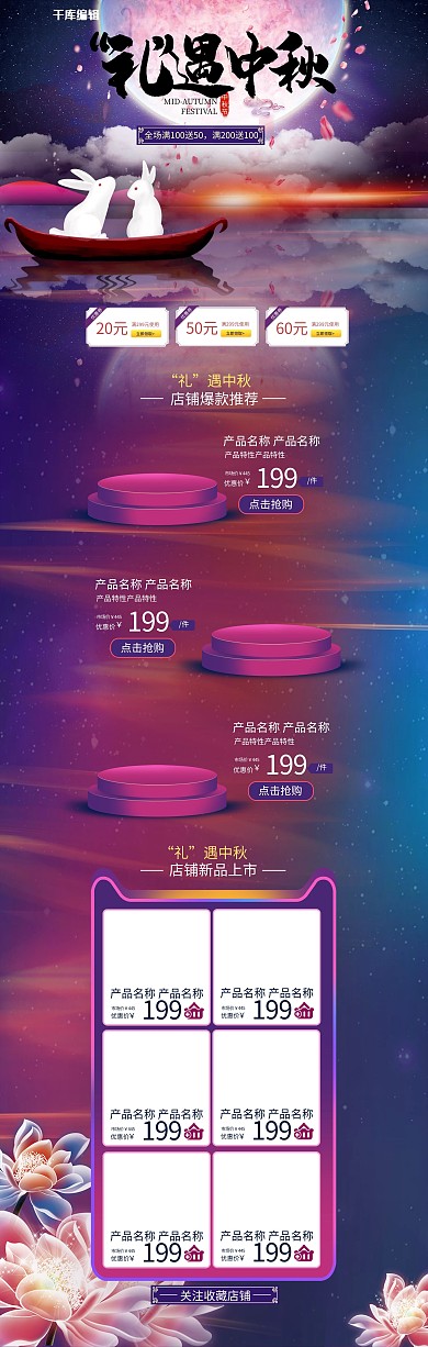 中秋节玉兔紫色中国风电商首页