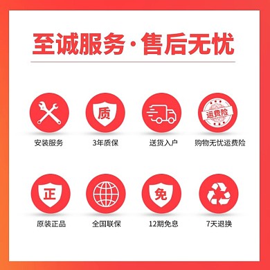 售后服务售后保障红色简约电商主图